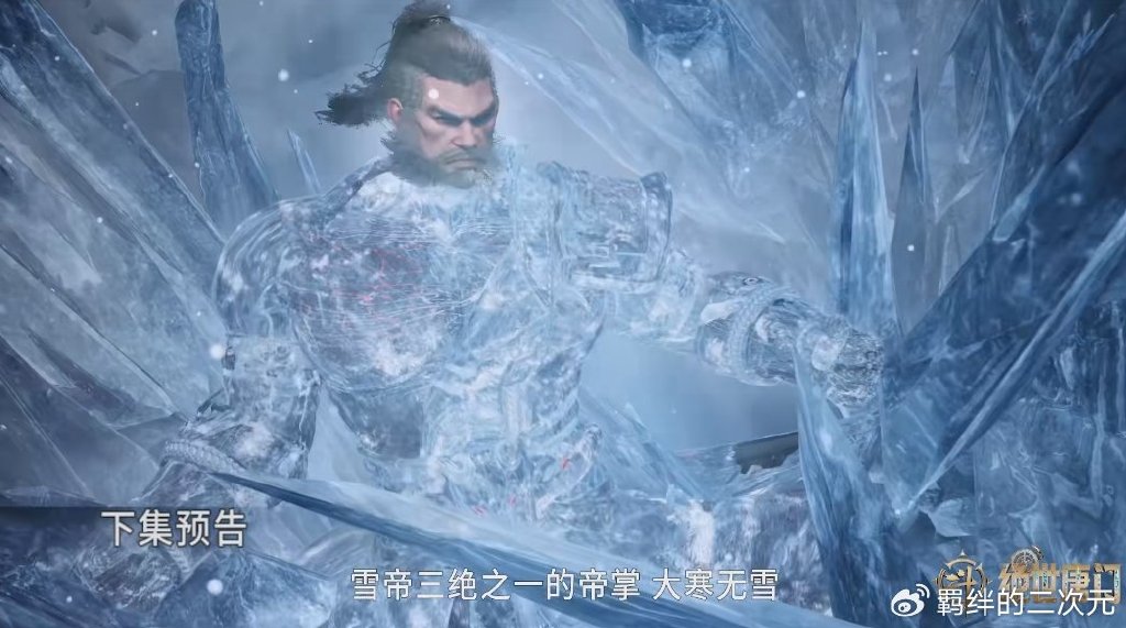 雪帝魂灵破壳出世，建模优化萌翻，雨浩大战二明，雪帝三绝显神威