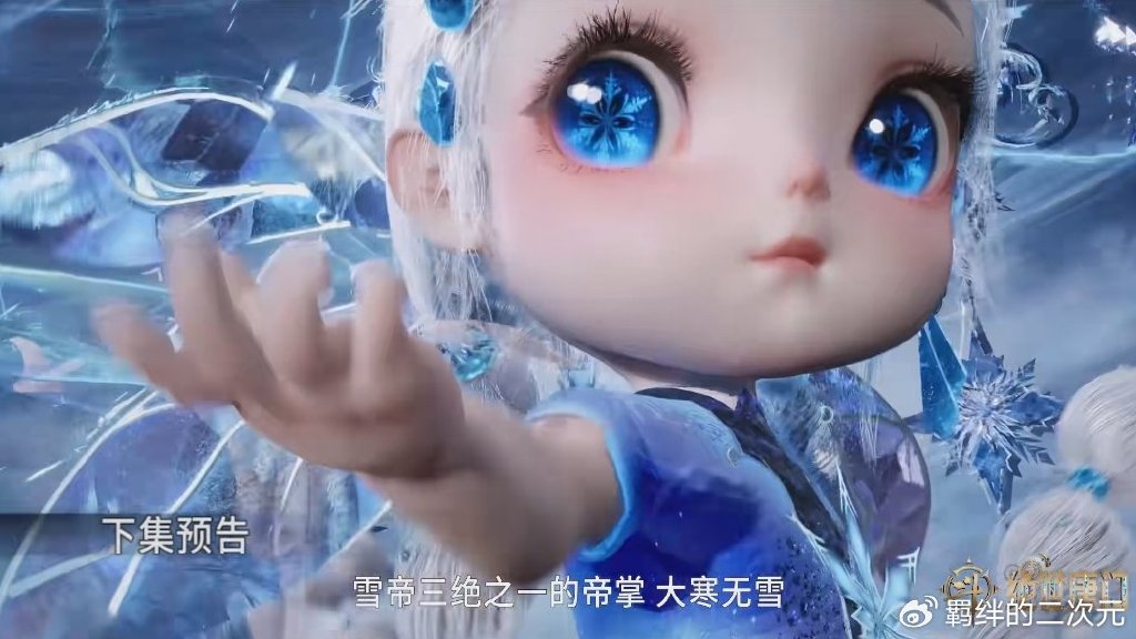 雪帝魂灵破壳出世，建模优化萌翻，雨浩大战二明，雪帝三绝显神威