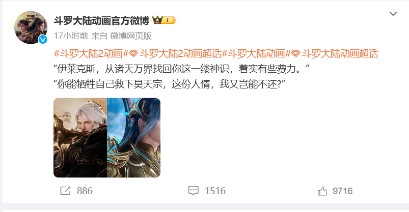 斗罗大陆官宣伊莱克斯未死，霍雨浩无法复活，神王唐三霸气复活他