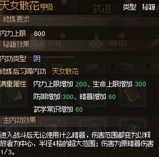 《大侠立志传》挑战聚财坊图文通关攻略