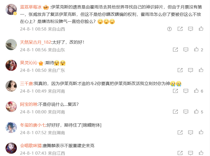 斗罗大陆官宣伊莱克斯未死，霍雨浩无法复活，神王唐三霸气复活他