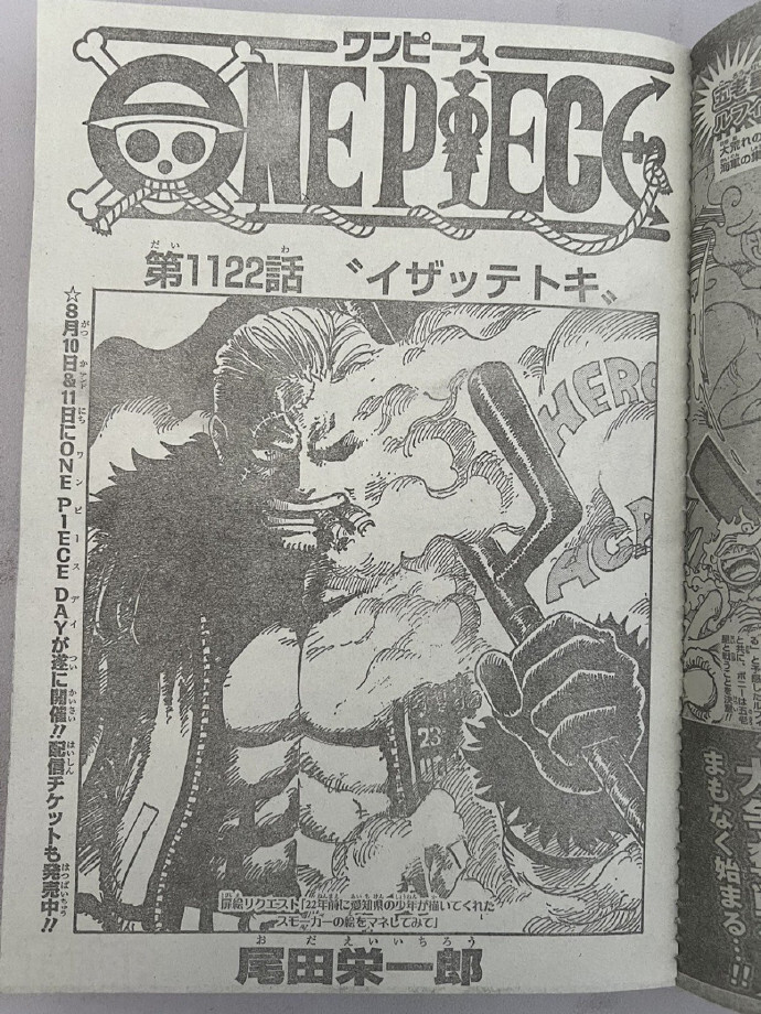 海贼王1122话完整版，乔伊波伊霸气横扫全场，伊姆破防失声尖叫
