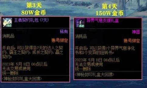 《DNF》神秘封印礼盒奖励内容详细介绍