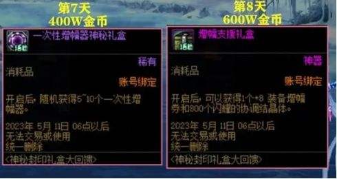 《DNF》神秘封印礼盒奖励内容详细介绍