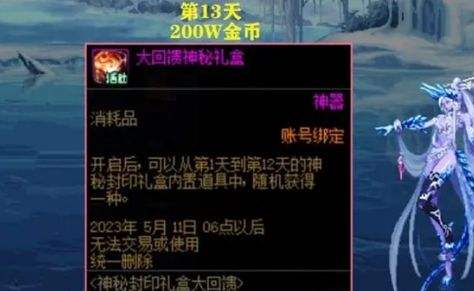 《DNF》神秘封印礼盒奖励内容详细介绍