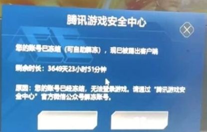 《穿越火线》账号被冻结怎么办 账号冻结问题解决办法分享