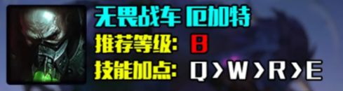 《英雄联盟》S14厄加特出装及天赋最佳搭配一览