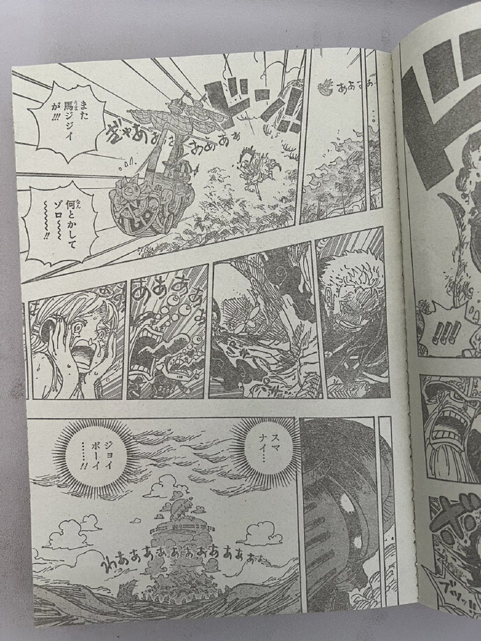 海贼王1122话完整版，乔伊波伊霸气横扫全场，伊姆破防失声尖叫