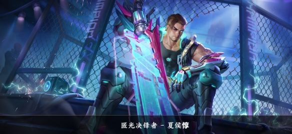 《王者荣耀》2024夏侯惇手感最佳皮肤推荐