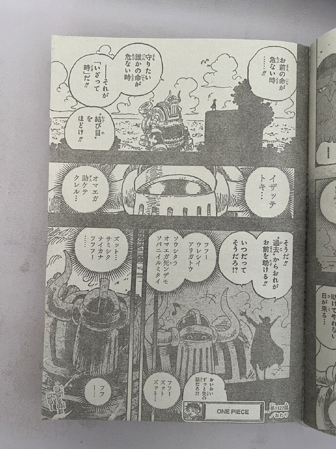 海贼王1122话完整版，乔伊波伊霸气横扫全场，伊姆破防失声尖叫