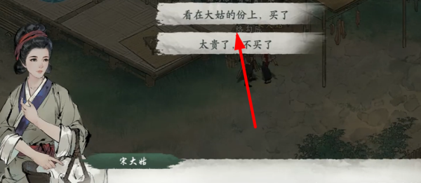 《墨剑江湖》宋大姑任务接取及完成攻略