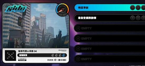 《绝区零》物流事故任务怎么做 物流事故任务完成攻略