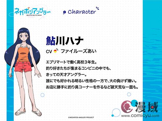 原创钓鱼题材动画《Negative Positive Angler》首曝预告片