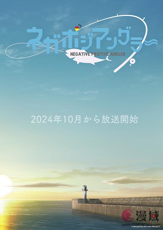 原创钓鱼题材动画《Negative Positive Angler》首曝预告片