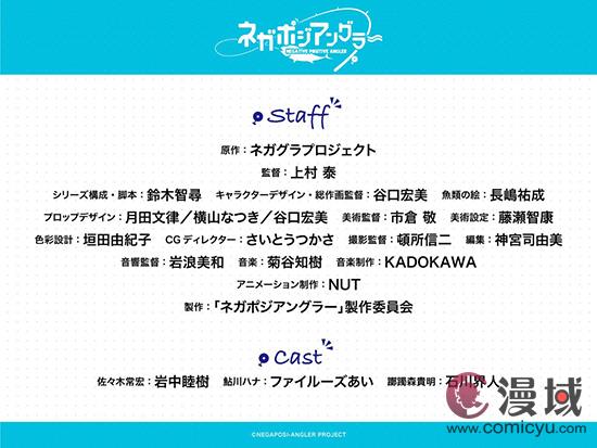 原创钓鱼题材动画《Negative Positive Angler》首曝预告片
