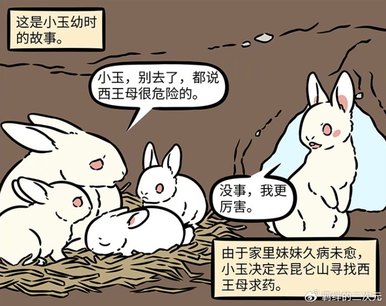 非人哉：小玉为了救妹妹，前往昆仑山求仙药，刚见西王母就吓坏了
