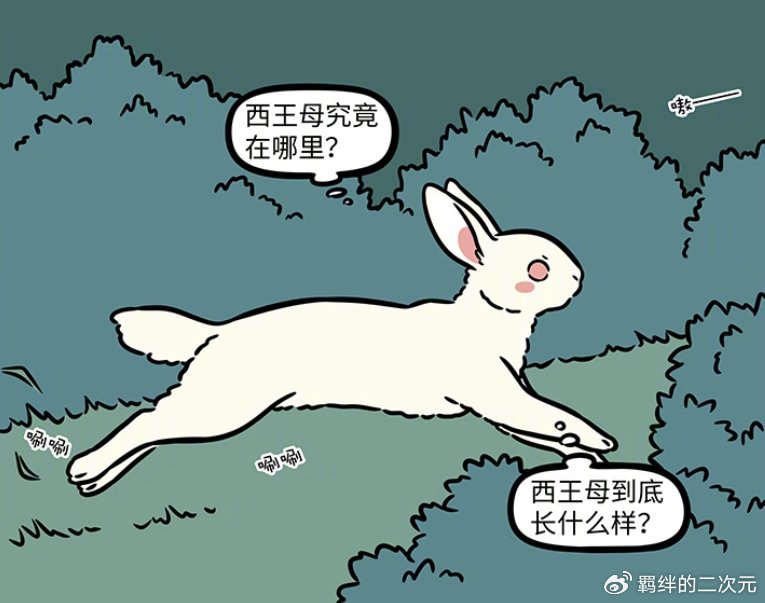 非人哉：小玉为了救妹妹，前往昆仑山求仙药，刚见西王母就吓坏了
