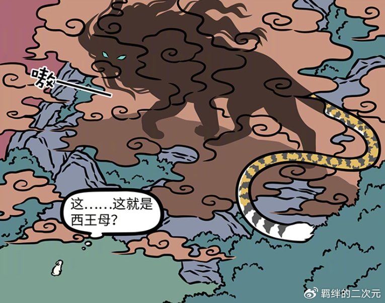 非人哉：小玉为了救妹妹，前往昆仑山求仙药，刚见西王母就吓坏了