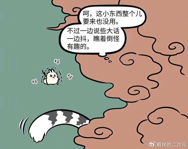 非人哉：小玉为了救妹妹，前往昆仑山求仙药，刚见西王母就吓坏了