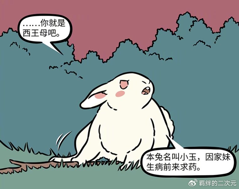 非人哉：小玉为了救妹妹，前往昆仑山求仙药，刚见西王母就吓坏了