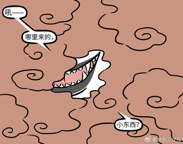 非人哉：小玉为了救妹妹，前往昆仑山求仙药，刚见西王母就吓坏了