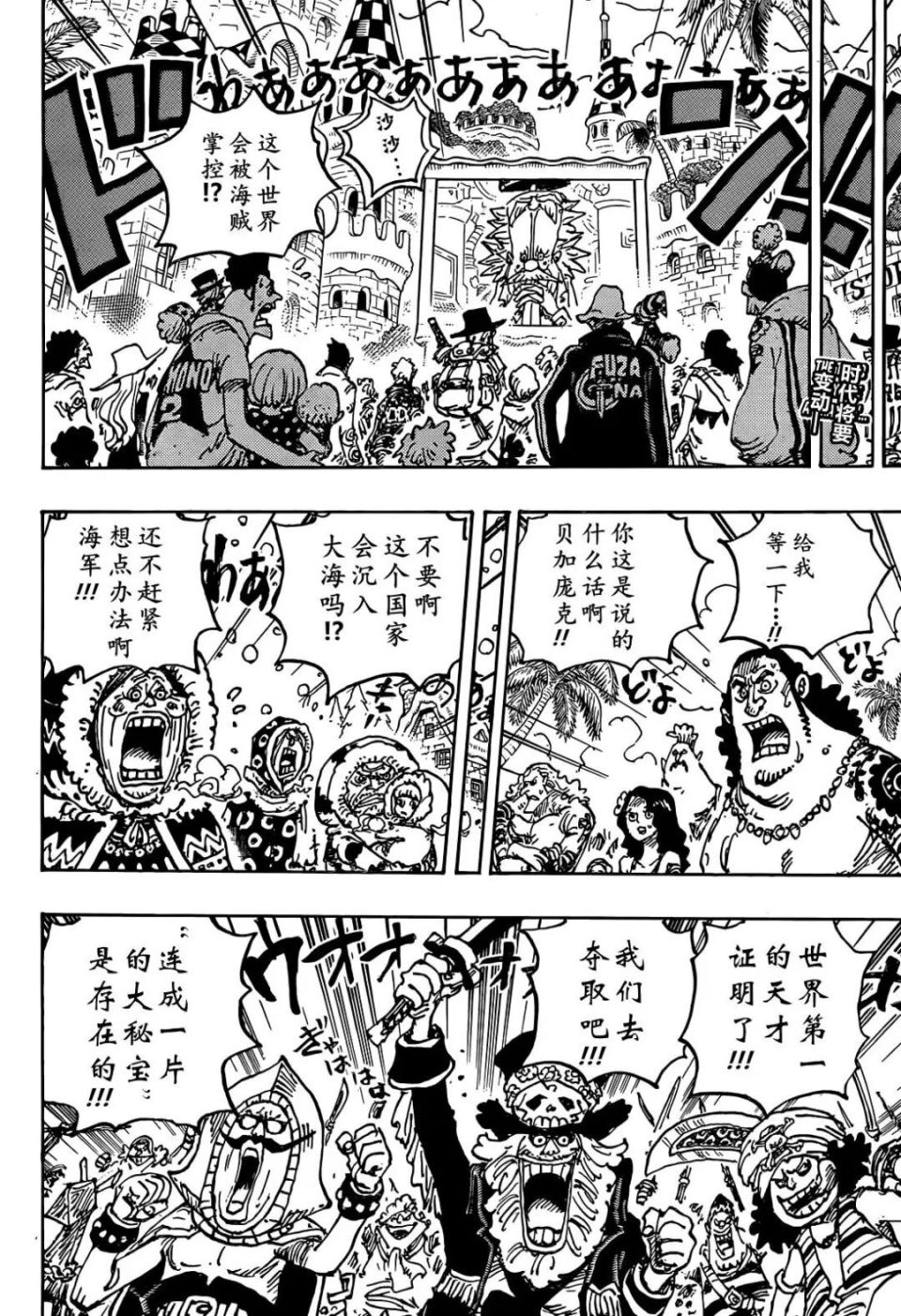 海贼王1122话汉化，索隆无缘再战马骨圣，草帽海贼团进入艾尔巴夫