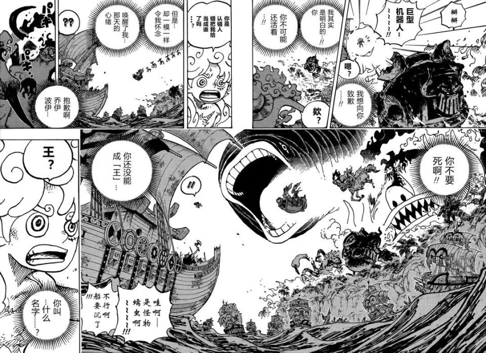 海贼王1122话汉化，索隆无缘再战马骨圣，草帽海贼团进入艾尔巴夫
