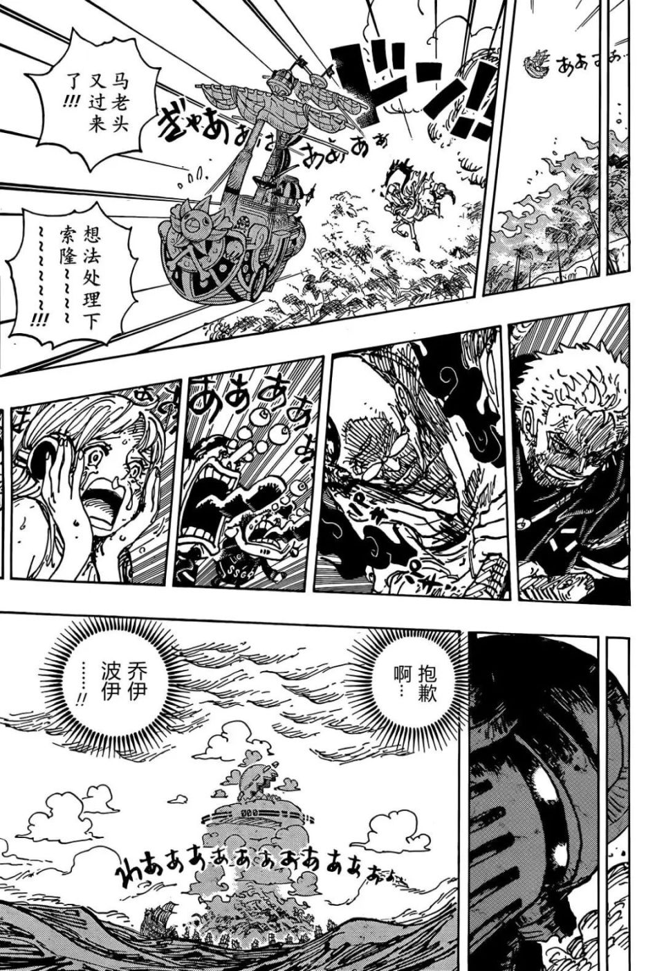 海贼王1122话汉化，索隆无缘再战马骨圣，草帽海贼团进入艾尔巴夫