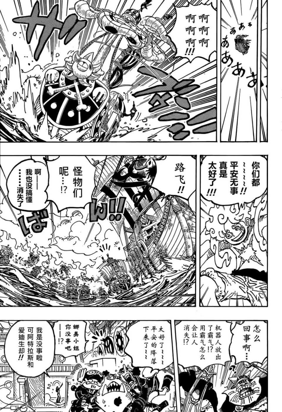 海贼王1122话汉化，索隆无缘再战马骨圣，草帽海贼团进入艾尔巴夫