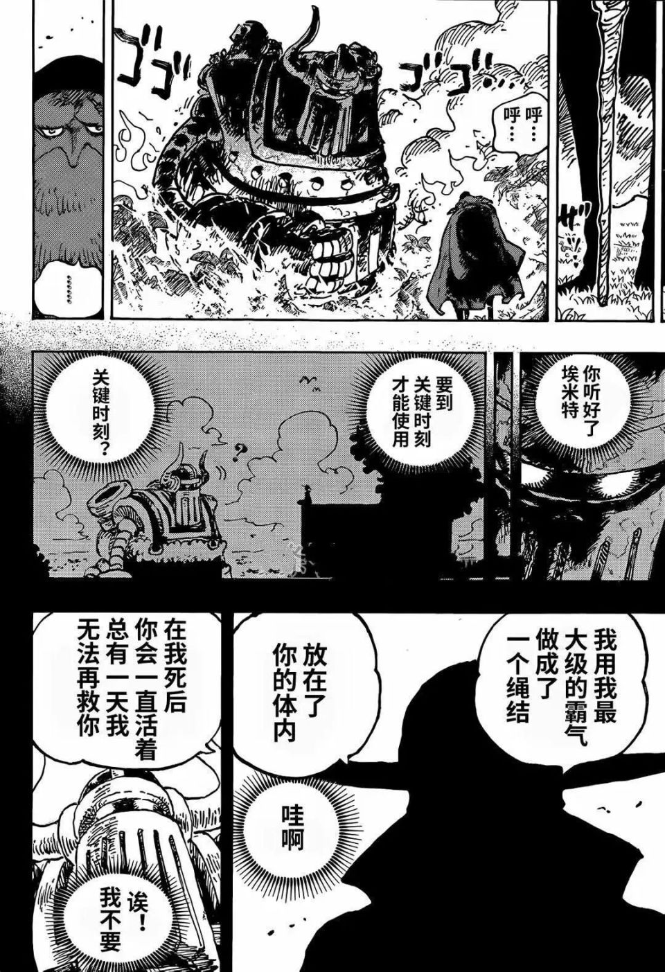海贼王1122话汉化，索隆无缘再战马骨圣，草帽海贼团进入艾尔巴夫