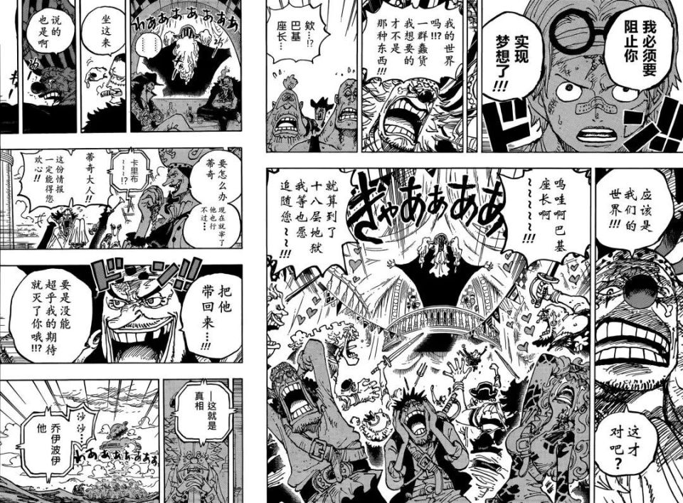 海贼王1123话情报，黑胡子帝奇终于出手了，两大四皇正式开战