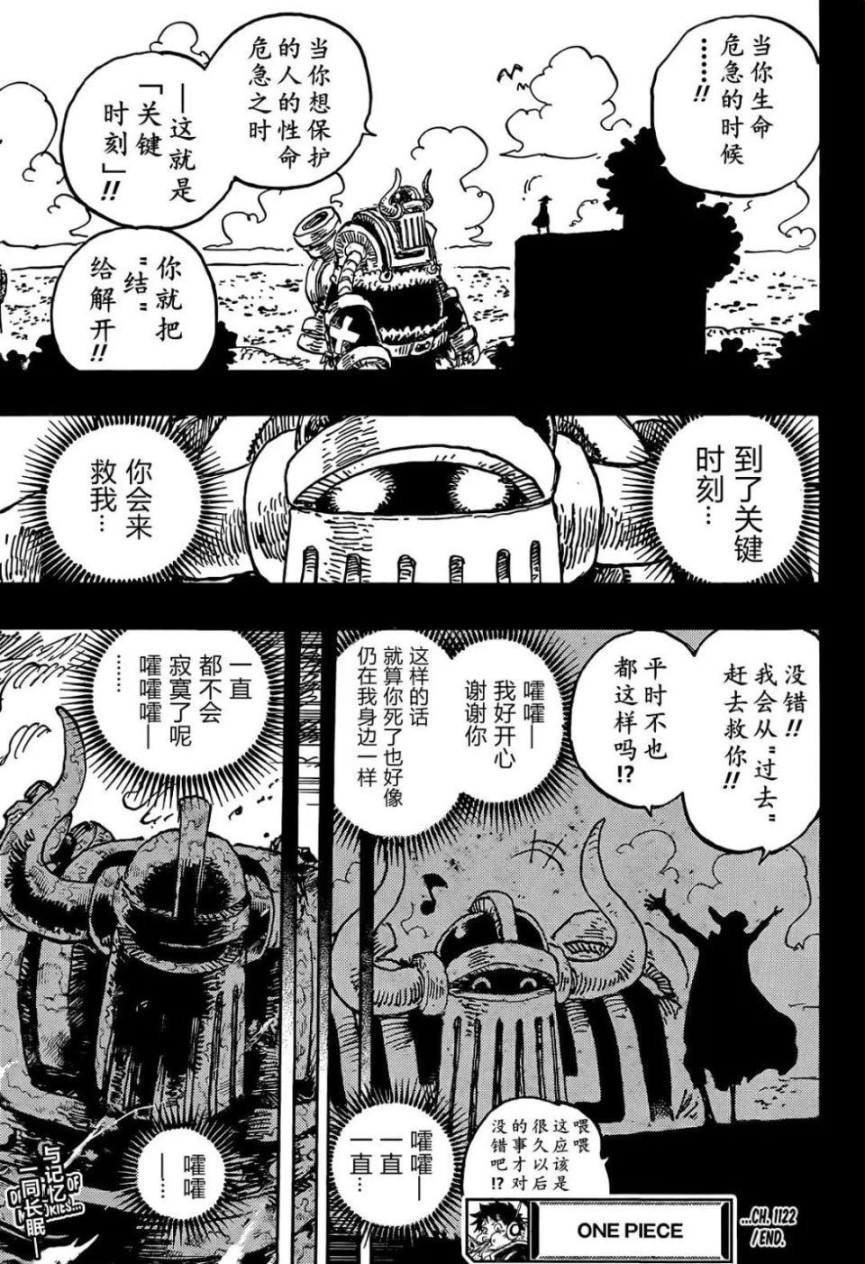 海贼王1123话情报，黑胡子帝奇终于出手了，两大四皇正式开战