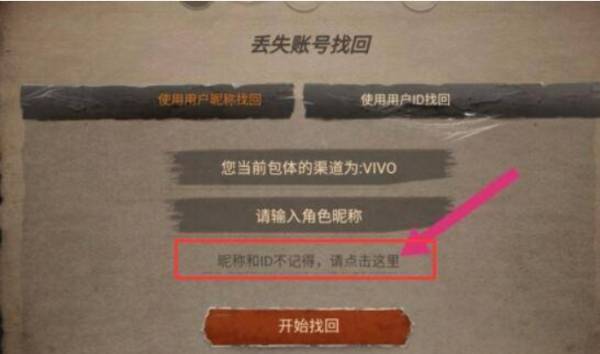 《第五人格》账号怎么找回 账号找回步骤一览