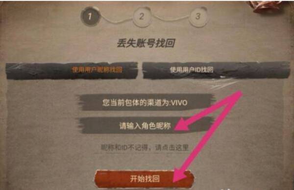 《第五人格》账号怎么找回 账号找回步骤一览