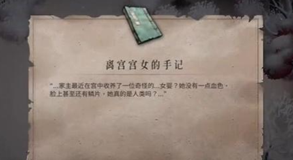 《暖雪》离宫宫女手记获得攻略一览