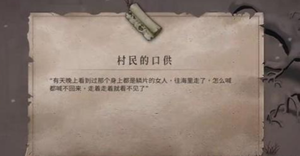 《暖雪》村民的口供获得方法介绍