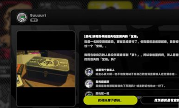 《绝区零》会过期的宝箱任务怎么做 会过期的宝箱任务完成攻略
