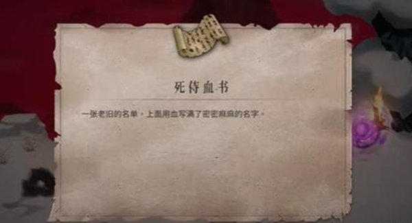 《暖雪》死侍血书获得方法介绍