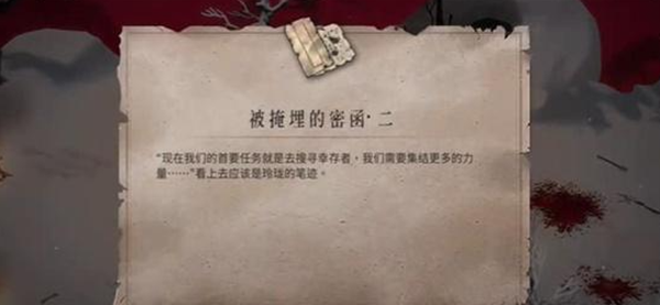 《暖雪》被掩埋的密函二最佳获取方式一览