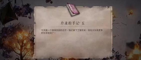 《暖雪》玲珑手记四到六获得方法详细介绍