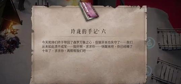 《暖雪》玲珑手记四到六获得方法详细介绍