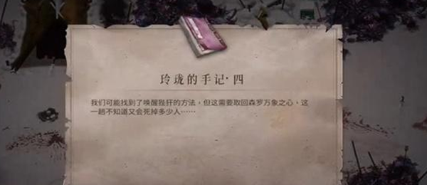 《暖雪》玲珑手记四到六获得方法详细介绍