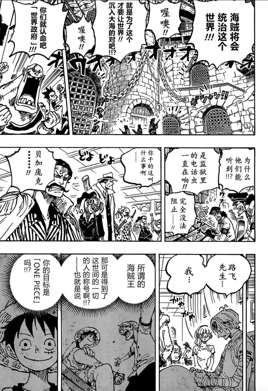 海贼王1123话情报，草帽团悬赏令公布，索隆悬赏翻倍，达到21亿