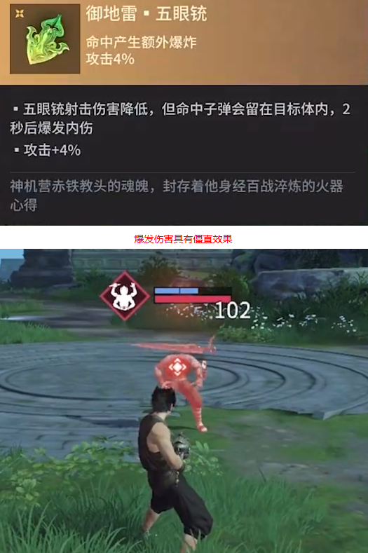 《永劫无间手游》五眼铳魂玉效果属性一览