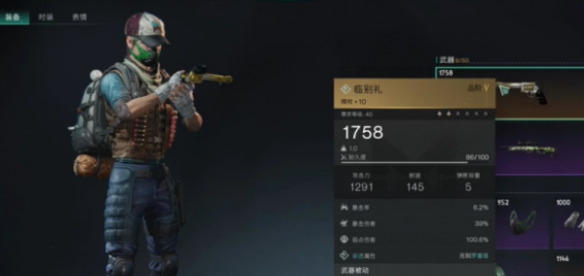 《七日世界》临别礼怎么样 临别礼武器强度分析