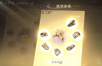《逆水寒手游》沉木行马坐骑获取方法分享