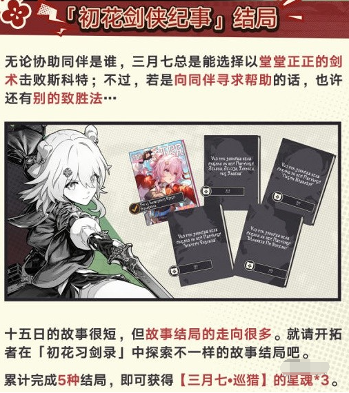《崩坏星穹铁道》初花习剑录怎么玩 初花习剑录玩法攻略
