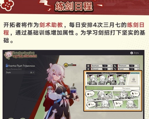 《崩坏星穹铁道》初花习剑录怎么玩 初花习剑录玩法攻略