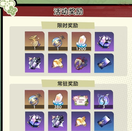 《崩坏星穹铁道》初花习剑录怎么玩 初花习剑录玩法攻略