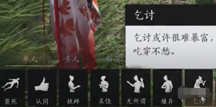 《燕云十六声》乞讨姿态获得方法详解